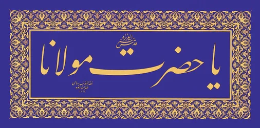 Levha (Calligraphic Inscription)